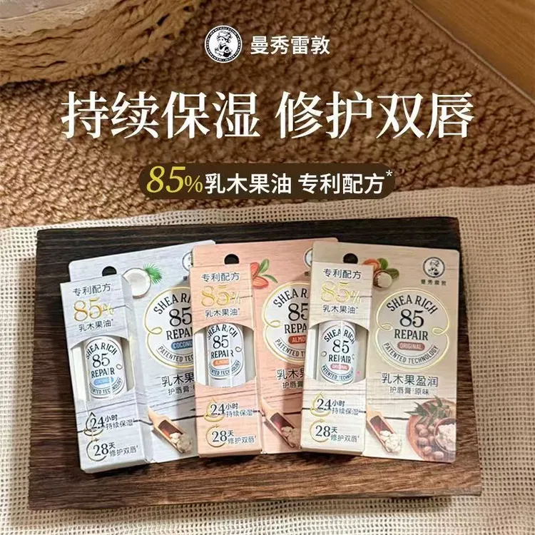 曼秀雷敦乳木果85修护润唇膏滋润保湿淡化唇纹去死皮防干裂男女士
