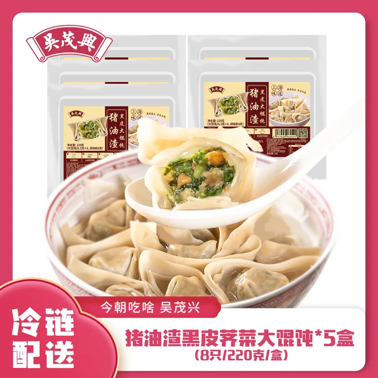 吴茂兴上海猪油渣黑皮荠菜大馄饨上海菜肉馄饨速冻多盒