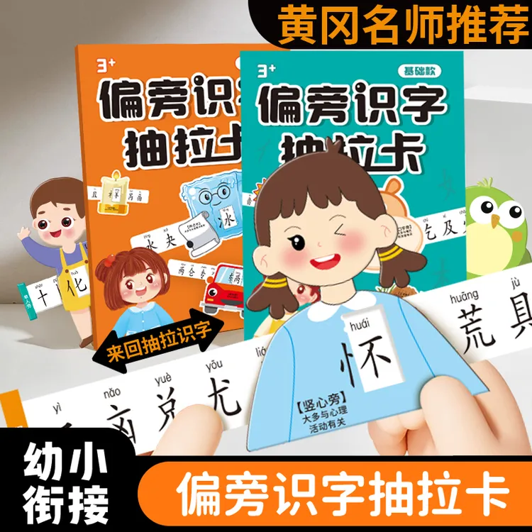儿童偏旁识字抽拉卡幼儿3-6岁早教趣味识字神器宝宝玩具开发智力
