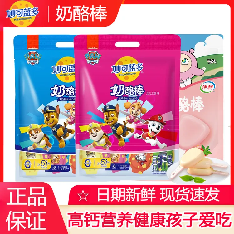 妙可蓝多奶酪棒汪汪队奶酪 零食健康营养51%干酪高钙伊利乳制品