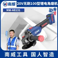 南威骁将-W款-20v无刷100型锂电角磨机裸机