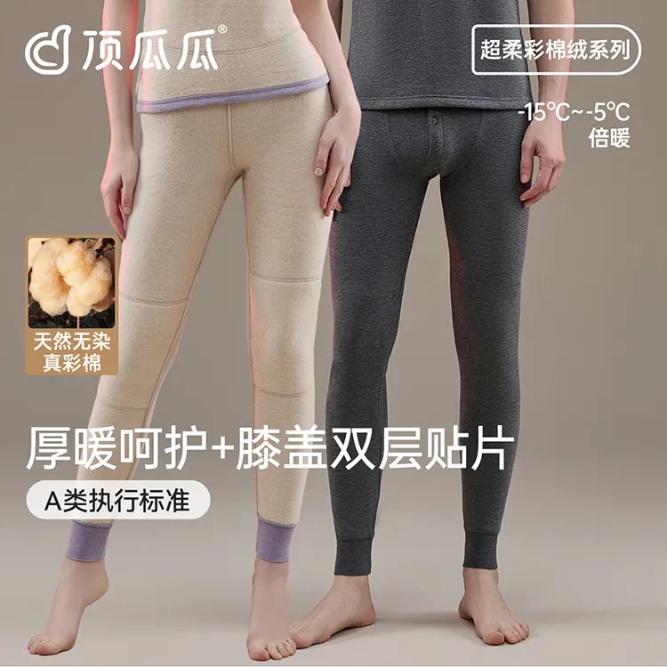 顶瓜瓜弹力彩棉秋裤男女彩棉拉绒秋冬季加厚保暖裤线裤单裤衬裤