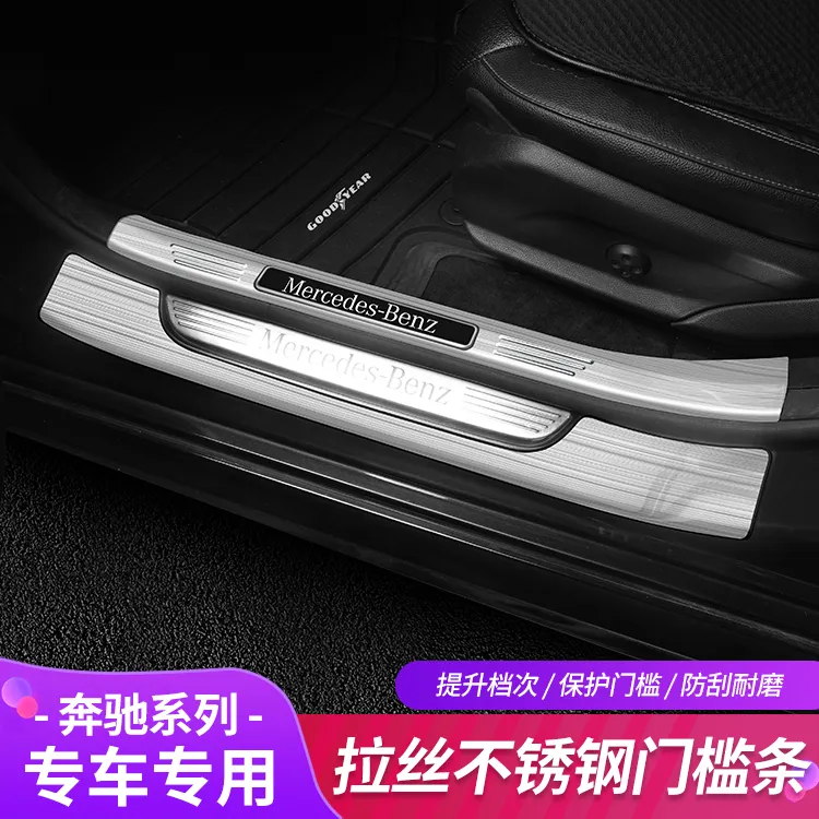 奔驰C级C260L门槛条E级E300LC200LGLC260L迎宾踏板后护板内饰改装