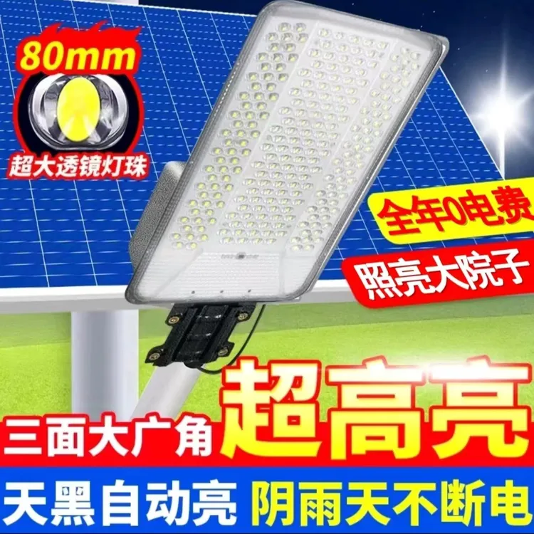 2025新款照明灯太阳能户外灯农村路灯超亮家用庭院防水大功率