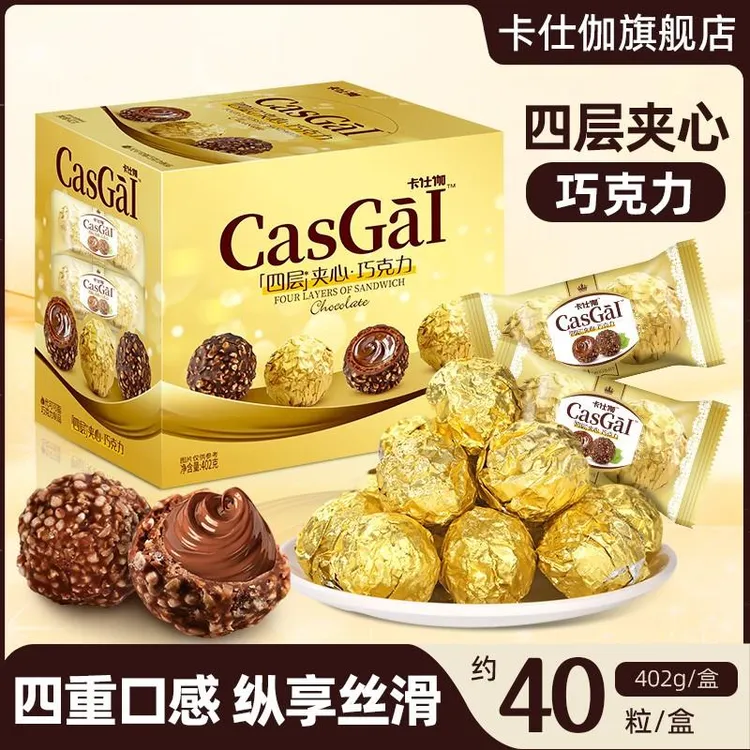卡仕伽金莎球巧克力夹心脆巧克力礼品金沙球礼盒零食（代可可脂）