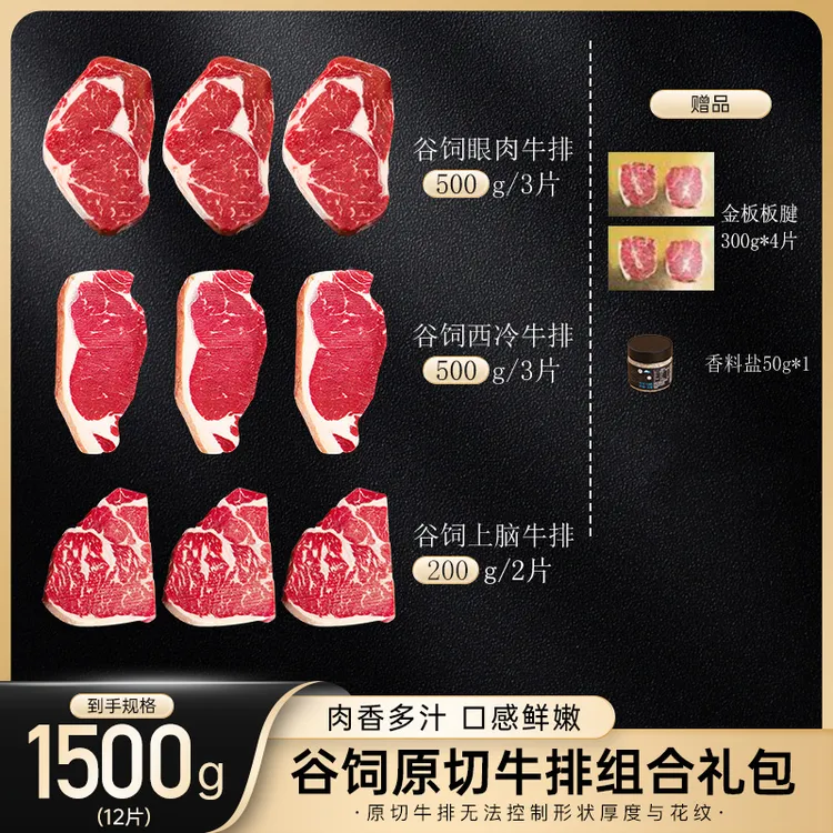 原切牛排【原切牛排】原切西冷眼肉牛排囤肉装 1500g