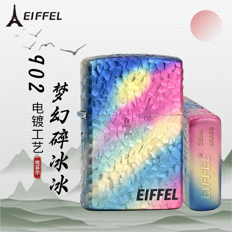 EIFFEL/埃菲尔902魔幻碎碎冰创意打火机男士防风打火机雕刻个性