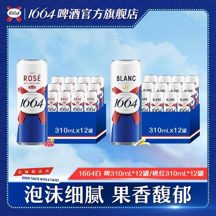 kronenbourg1664啤酒桃红口味310ml*12罐*2箱 DRZB