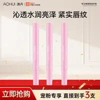 AOHUI/澳卉植萃柔润护唇蜜3只装补贴