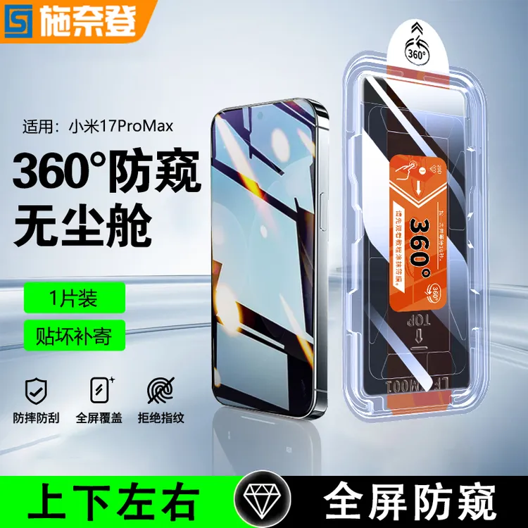 360度防窥膜适用小米17/15/14秒贴钢化膜K80/K70/17ProMax手机膜
