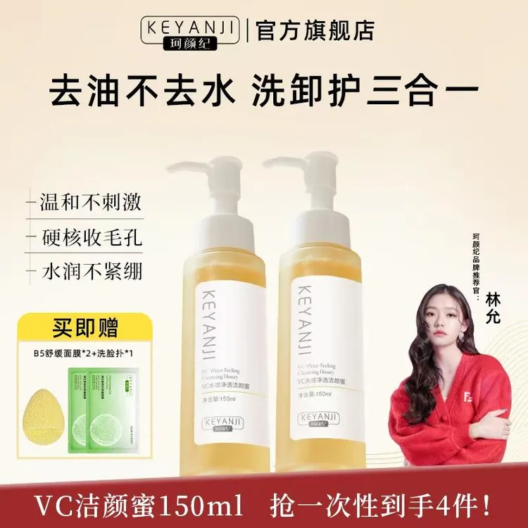 【珂颜纪专属】VC洁颜蜜深层清洁洗卸二合一温和不刺激