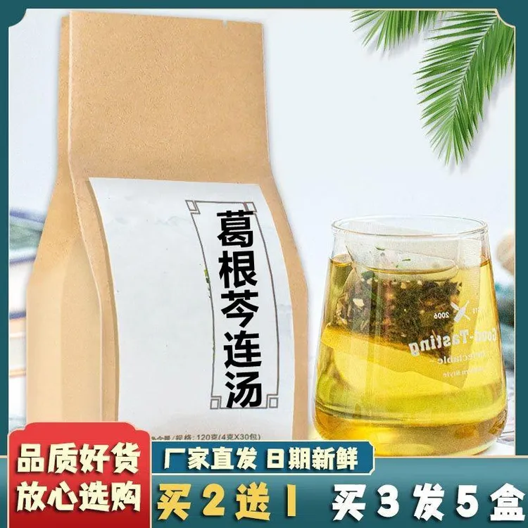 正品葛根芩连汤100%正品葛根连芩汤葛根黄芩川芎黄连汤中药非片丸