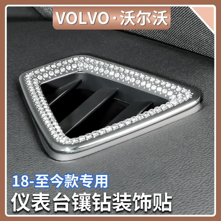 适用沃尔沃XC60/S60/V60内饰镶钻中控仪表台出风口装饰框汽车用品