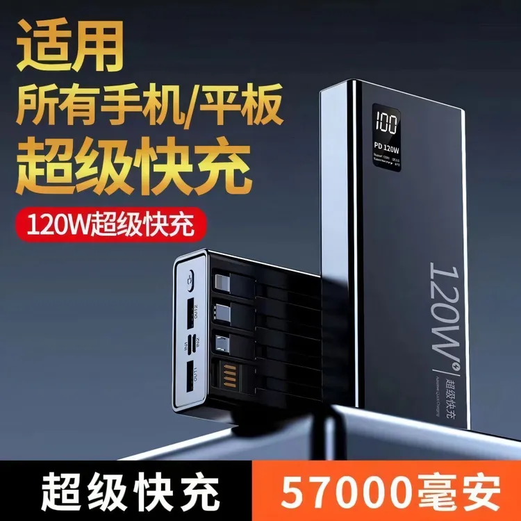 现货速发3c认证可上飞机高铁快充电宝57000毫安带线适用苹果iphone17安卓