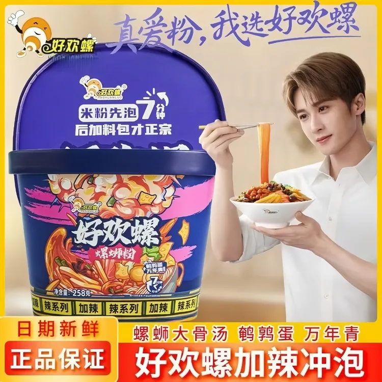 好欢螺螺蛳粉冲泡型258g桶装加辣免煮速食米线米粉丝学生宿舍夜宵
