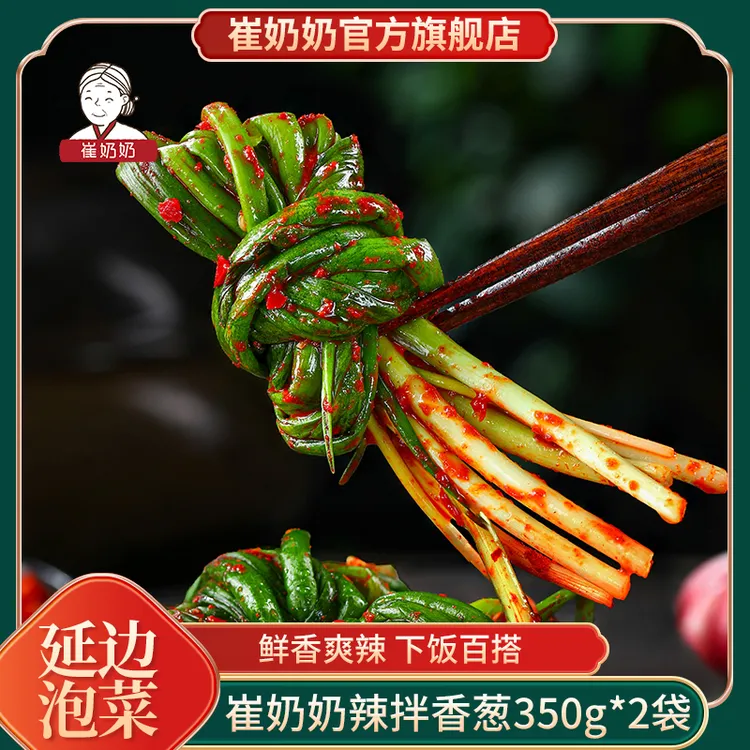 【崔奶奶】香葱泡菜350g*2袋 /3袋