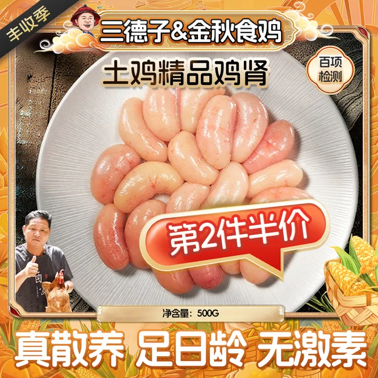 三德子精选生态鸡鸡肾 山地散养鸡腰子 新鲜宰杀真空包装冷链包邮