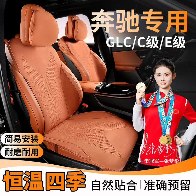 奔驰glc专用坐垫e300l座垫e级c级通风透气环保翻毛皮260座椅套200