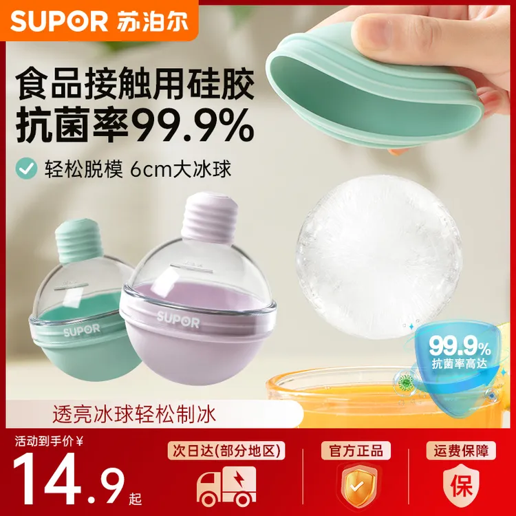 苏泊尔冰球模具食品级球形冰块模具威士忌硅胶冰格家用冰箱自制冰