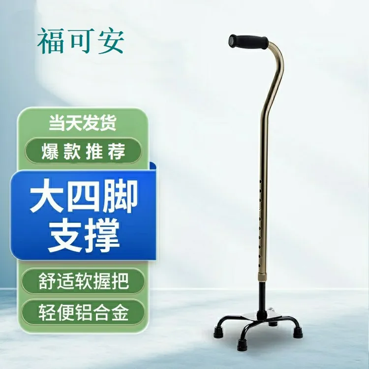 老人拐杖 四角手杖可伸缩调节 老人防滑助行器OT-003 四脚拐杖