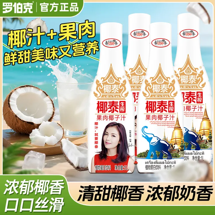 【大瓶装】罗伯克椰泰生榨果肉椰子汁无菌冷灌原汁原味植物蛋白饮料