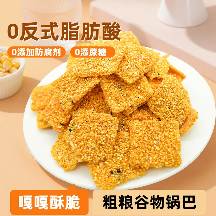 高山玉米手工摊制粗粮锅巴休闲酥脆熬夜追剧解馋追剧（现做现发）