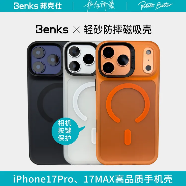 benks邦克仕轻砂手机壳适用苹果17Pro轻砂壳iPhone17Pro防摔壳