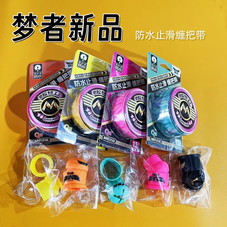 梦者新款荷叶式防水止滑缠把带吸汗带缠把胶握把手把胶