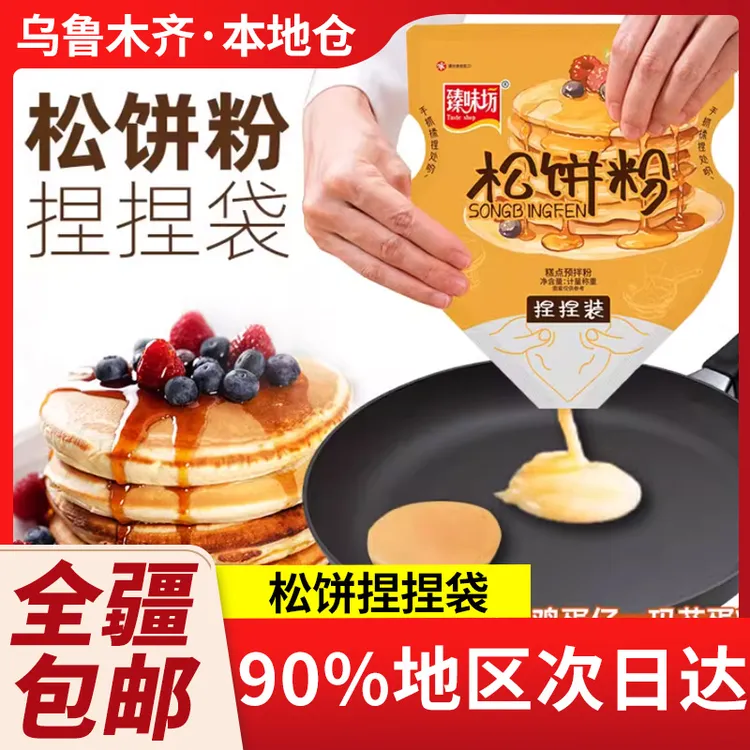 松饼粉捏捏袋早餐预拌粉华夫饼日式宝宝专用懒人家用煎饼孩子方便