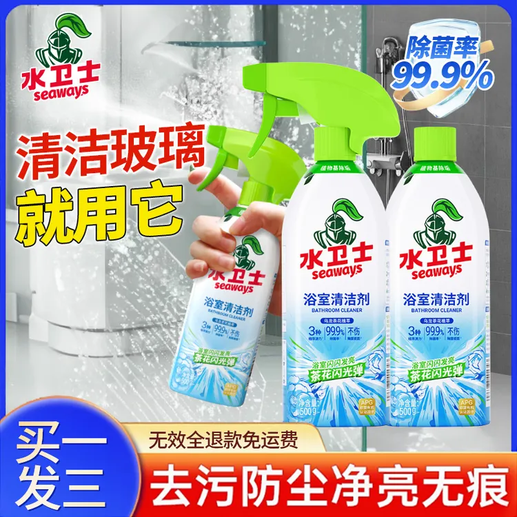 【浴室玻璃去垢】水卫士浴室清洁剂玻璃瓷砖花洒清洁除菌水垢清洁剂
