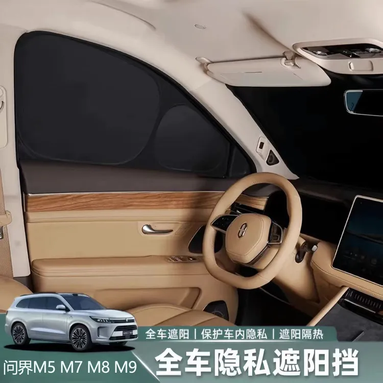 适用于AITO问界M5/M7/M8/M9车窗防晒优选隔热露营隐私遮阳帘
