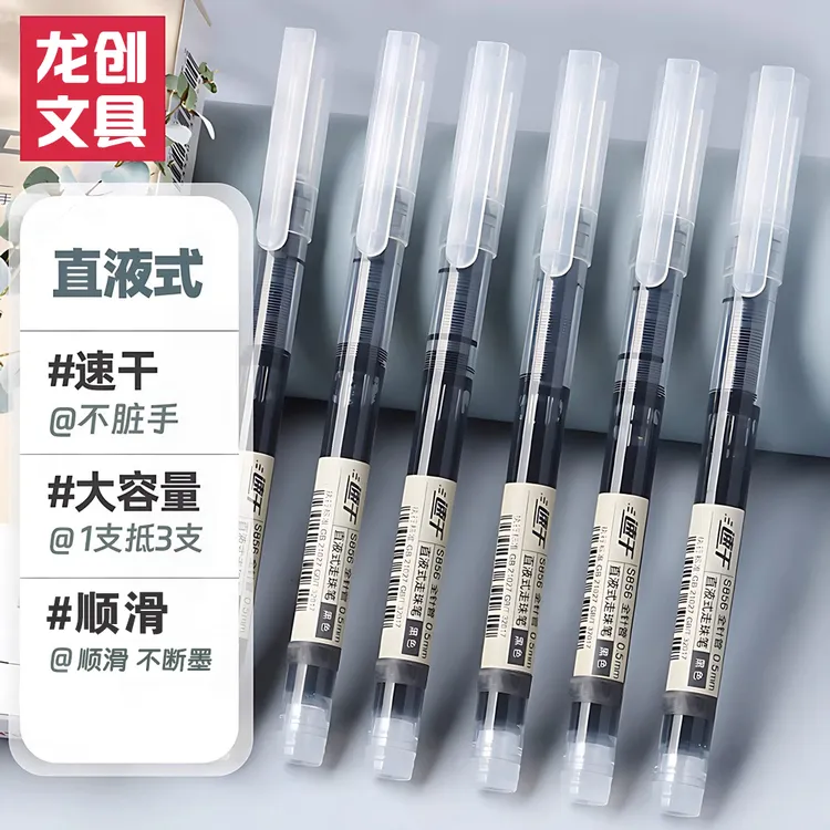 笔中性笔速干顺滑直液式走珠笔办公中性笔黑色直液式中性笔刷题笔
