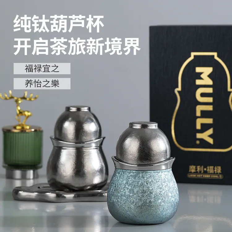 【磁吸杯盖】MULLY/摩利葫芦纯钛保温杯闷泡杯家用办公送礼茶杯水杯