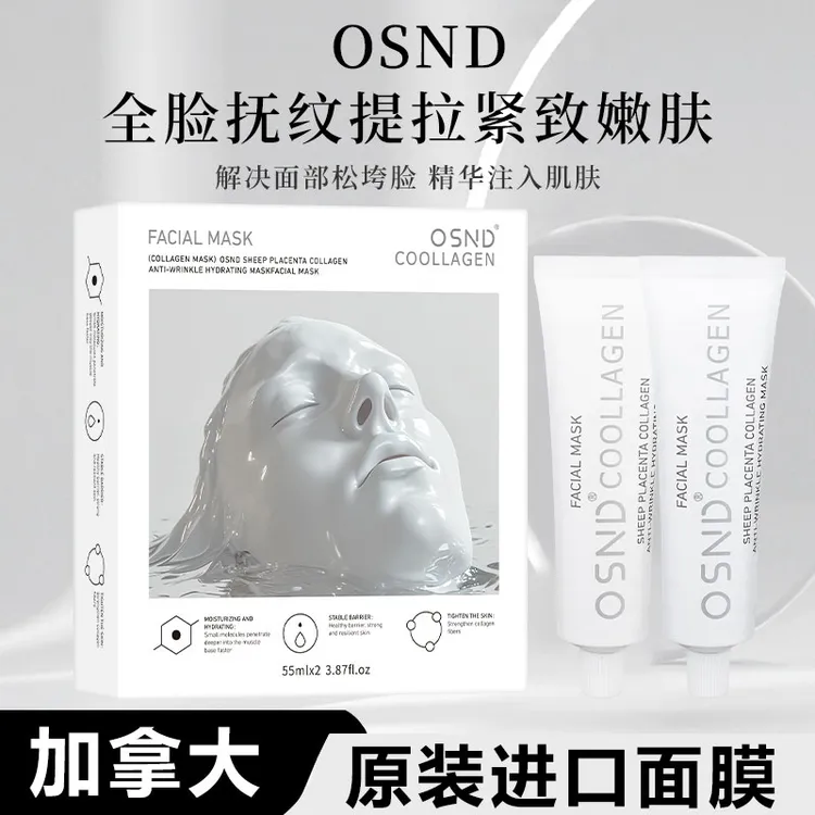 【原装进口】加拿大OSND面膜泥膜巨补水保湿熬夜祛黄提亮肤色护肤品