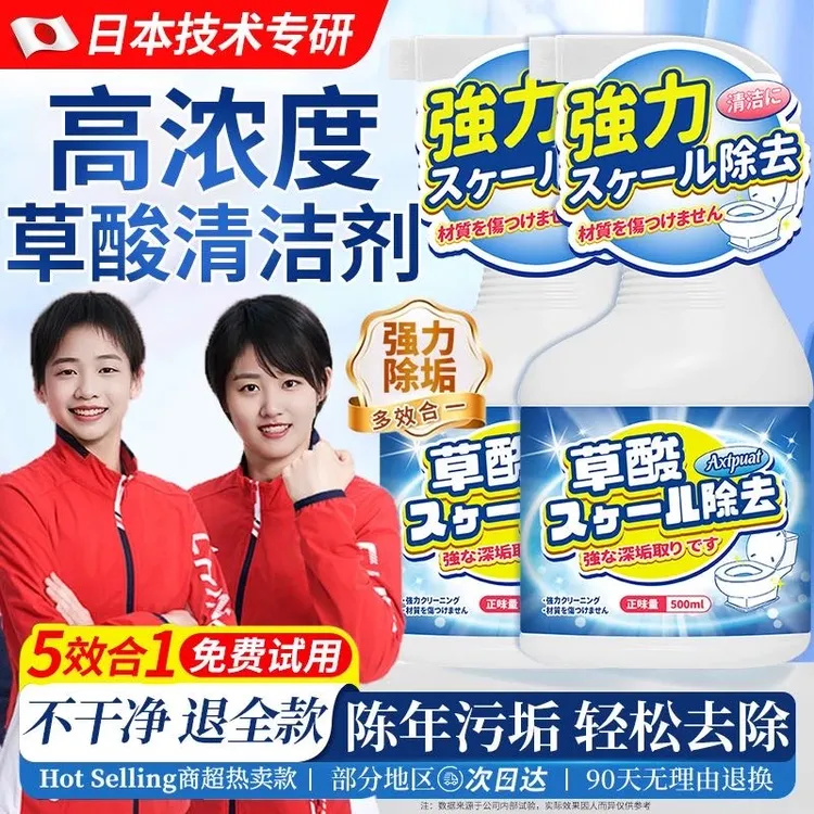 草酸清洁剂地板瓷砖清洗剂浴室卫生间玻璃污垢清洗剂强力去污神器