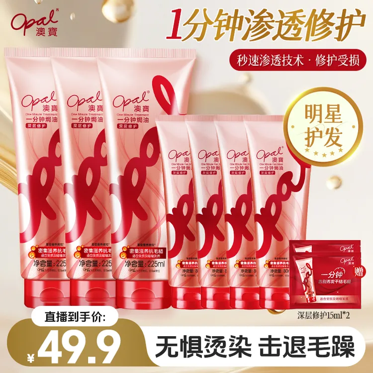 【opal】澳宝一分钟焗油滋养养护深层修护发质护发素套装225ml zb