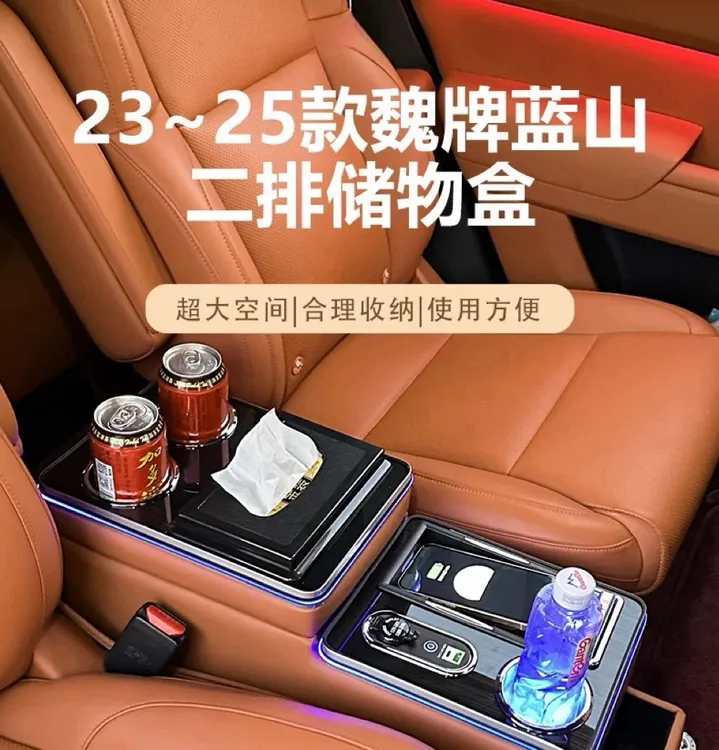 23-26款魏牌蓝山二排中间过道座椅收纳盒汽车车载储物箱扶手箱