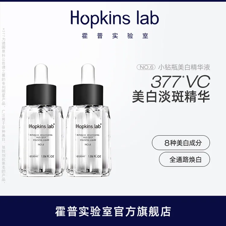 Hopkinslab密集亮白淡斑精华液小钻瓶焕白提亮肤色