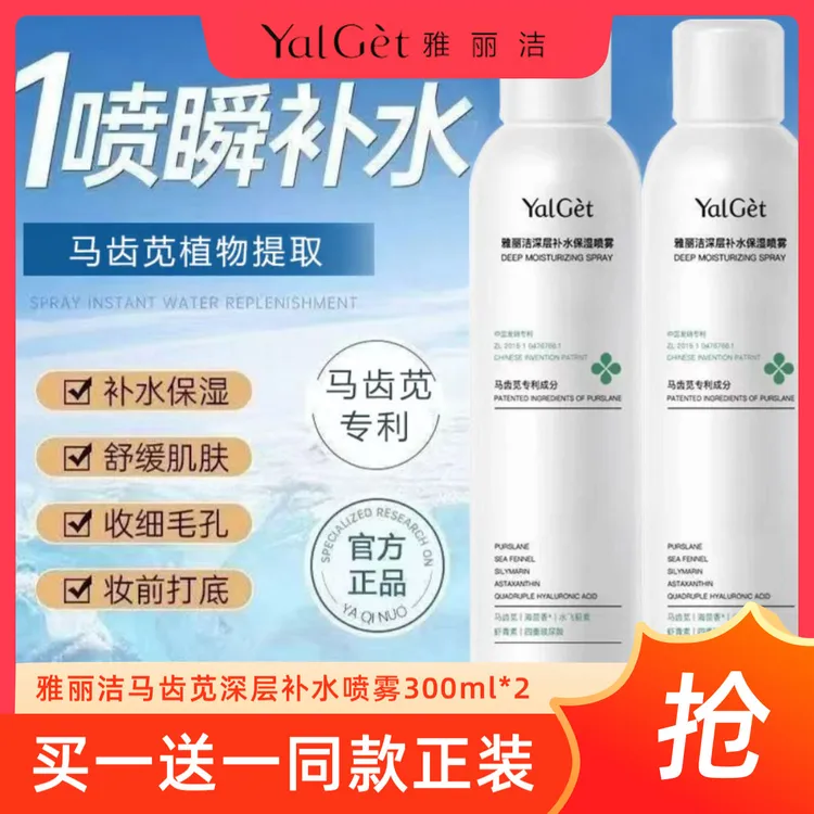 【买一送一】雅丽洁马齿苋补水喷雾600ml晒后水润肌肤保湿舒缓神器