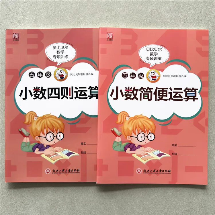 五年级小数四则运算简便计算脱式计算练习题贝比贝尔数学专项训练