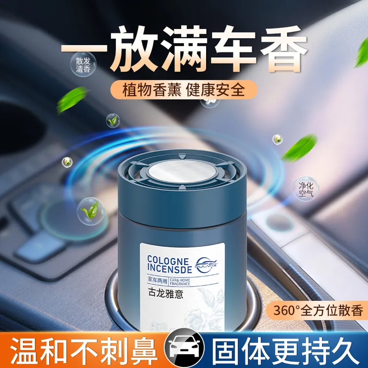 仆旅车载香薰杯架固体汽车香水除味持久净化香膏简约高档香氛摆件