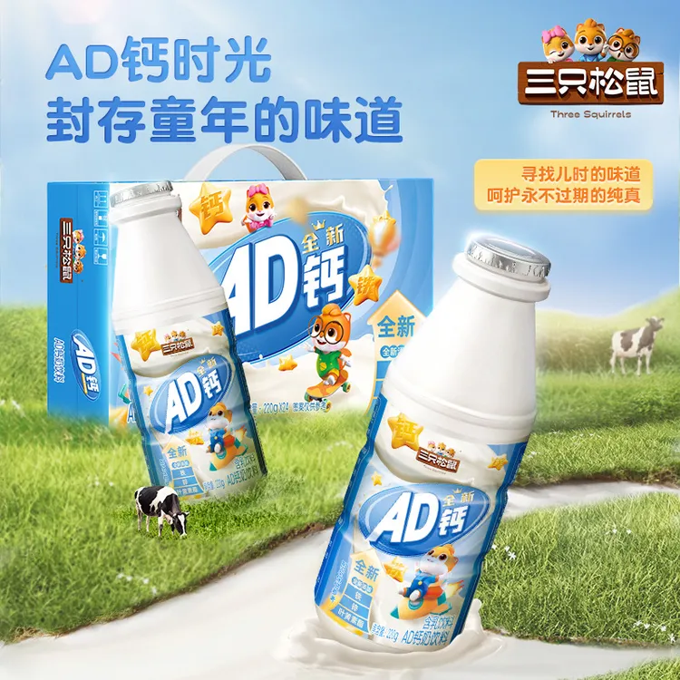 三只松鼠全能AD钙奶营养儿童学生早餐奶整箱礼盒牛乳饮料原味饮品