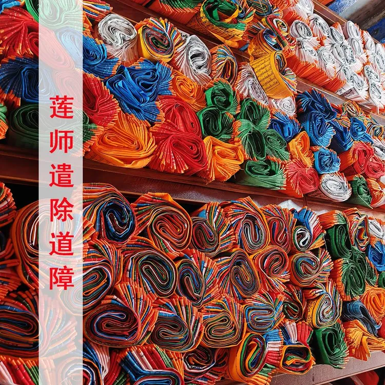 莲师遣除道障五色经幡 西藏传统手工纯棉布风马旗隆达 25米100面