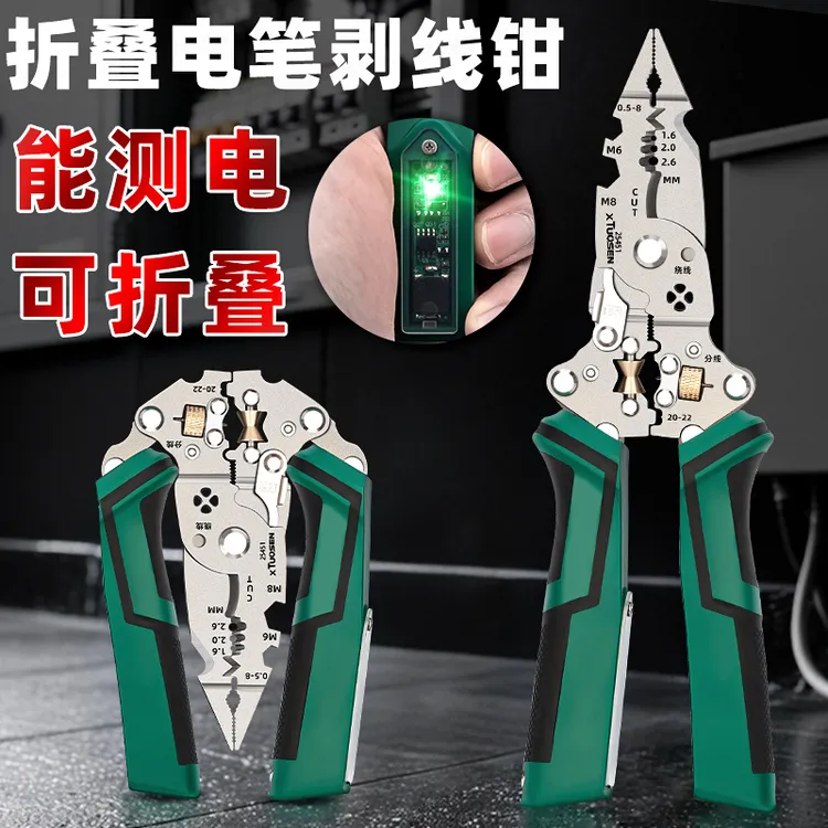 拓森工业多功能带测电灯可折叠剥线钳分线器可调节绕线大开口剪切
