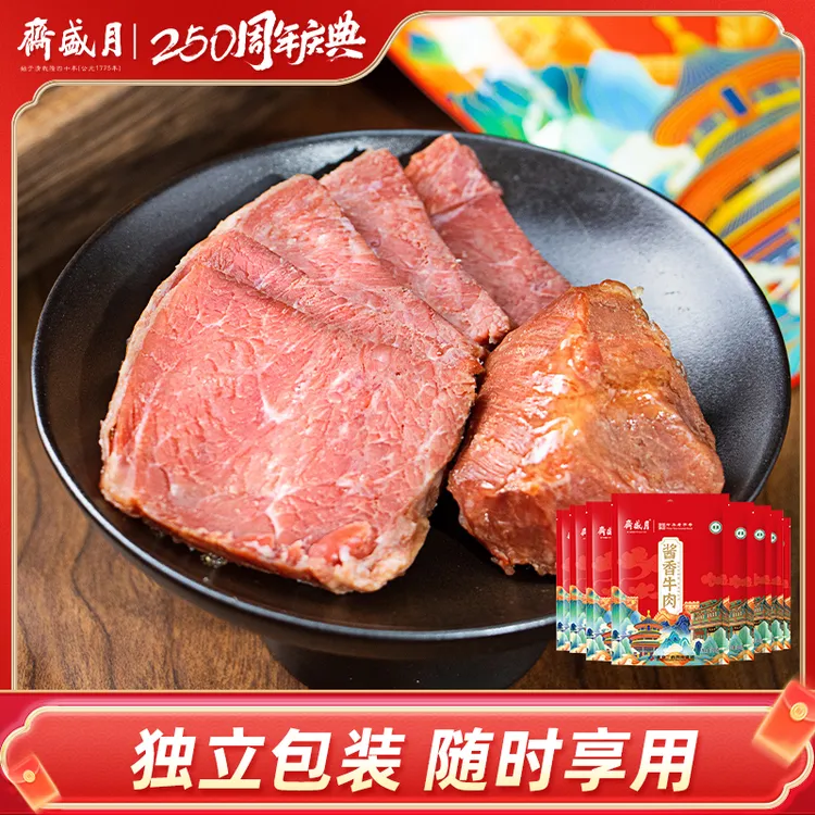 【月盛斋】酱香牛肉100g*8袋
