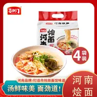 【菲菲亲选】喜拱门烩面4连包实惠装143*4袋【老家味道】