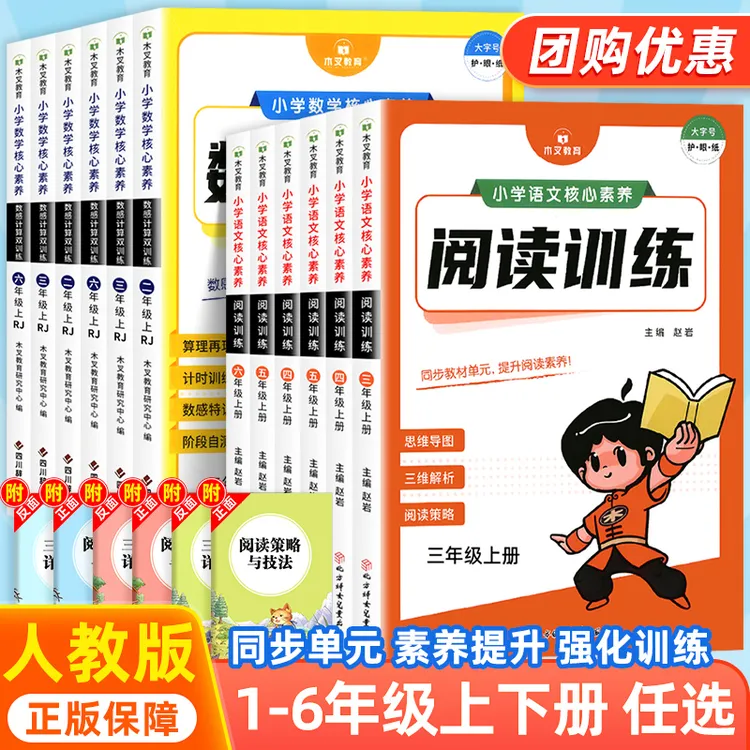 小学语文数学核心素养数感计算阅读训练1-6年级上下册人教版专项