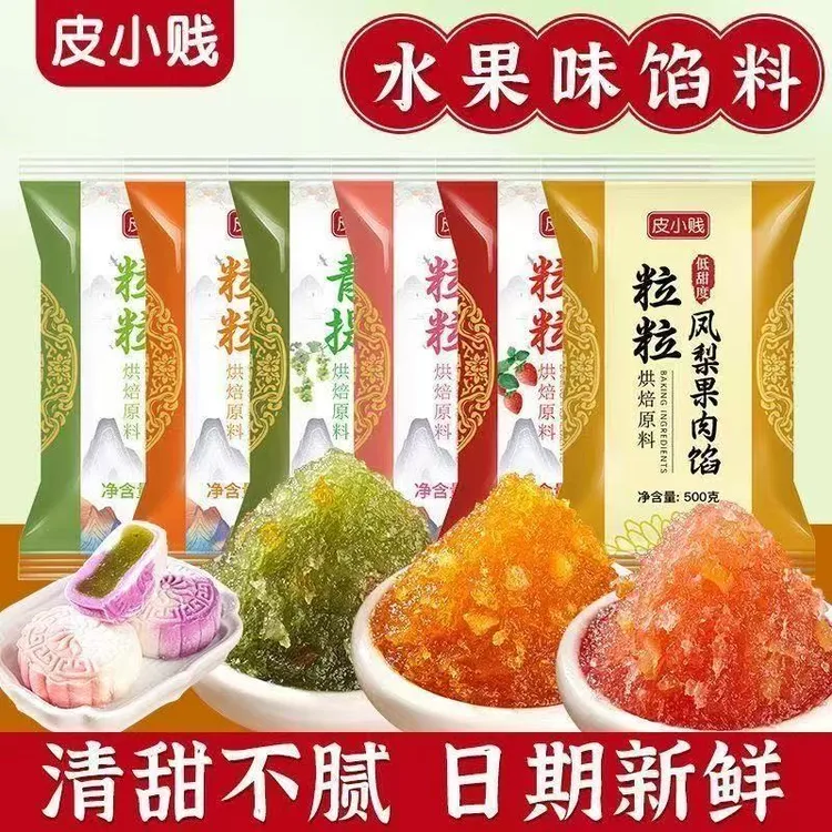 水果月饼馅料草莓哈密瓜香橙美团青团果味月饼馅料豆沙莲蓉烘焙
