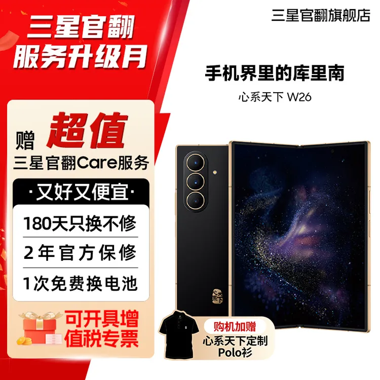 准新品 Samsung/三星 【直降特价机】心系天下 W26 商务折叠屏手机商品图