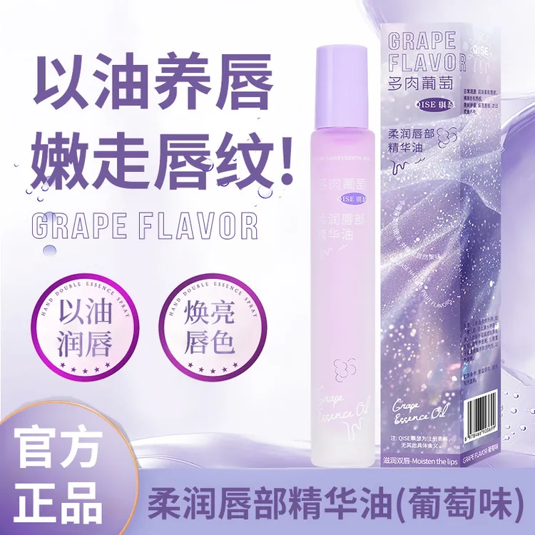 【甜香唇膏】葡萄味保湿滋润唇膏秋冬必备润泽精华油补水保湿防干燥